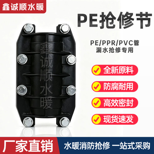 pe抢修节PE管抢修接头快接哈夫节