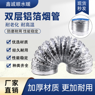 厨房排烟管加厚加密双层铝箔排气管铝箔排气管排风管吸油烟机管道