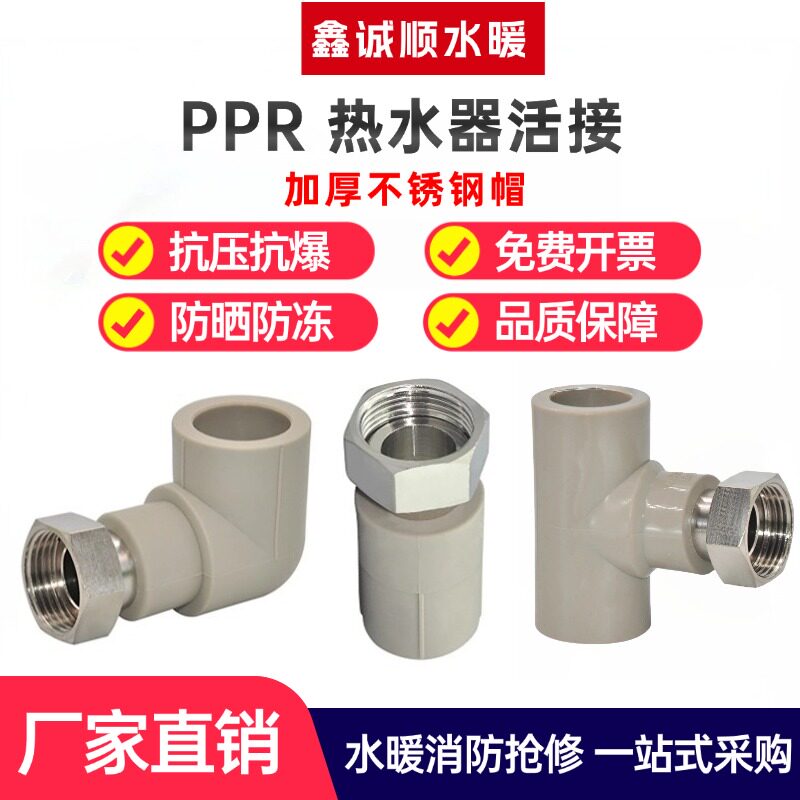 PPR热水器活接4分6分1寸活直弯图片