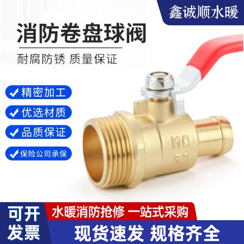 消防自救卷盘铜球阀水枪头消火栓