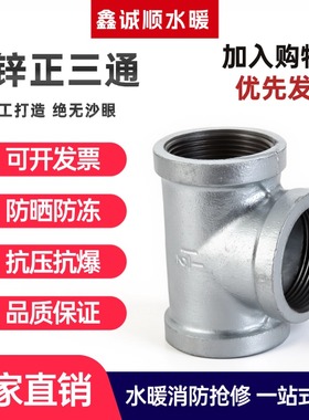 玛钢镀锌丝口T型三通水管接头内牙水暖消防配件DN8~DN150 2分~6寸