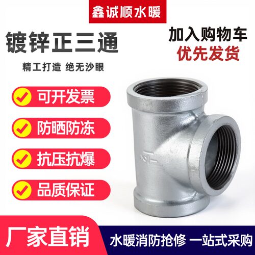 玛钢镀锌丝口T型三通水管接头