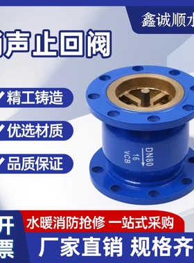 HC41X-16法兰消声止回阀立式卧式碳钢静音不锈钢消防单向逆止阀门