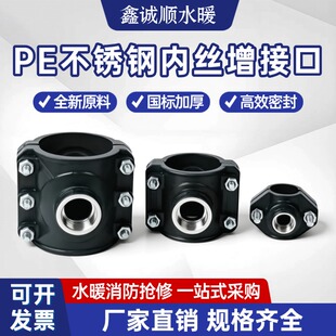 pe/ppr管哈夫节增接口分水鞍座变径抱箍三通钢内丝抢修节配件大全
