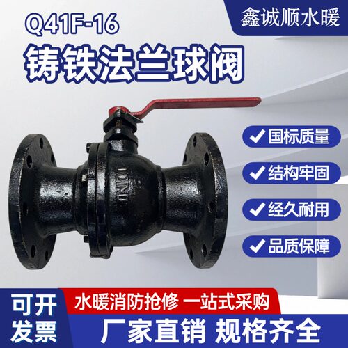 Q41F-16法兰球阀铸铁水利消防