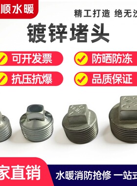 镀锌堵头1管堵水管堵塞头dn堵帽50封口塞4分铸铁32铁65丝堵25外丝