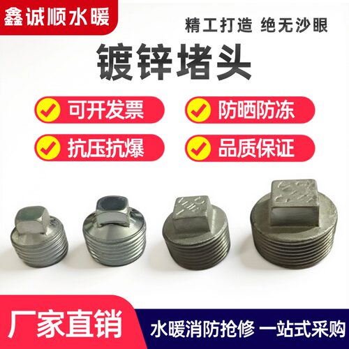 镀锌碳钢堵头管堵水管堵4分堵帽