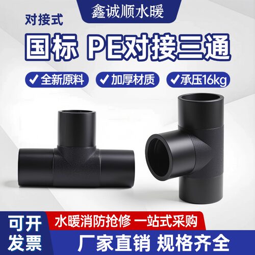 PE管材管件hdpe对接三通对焊等径