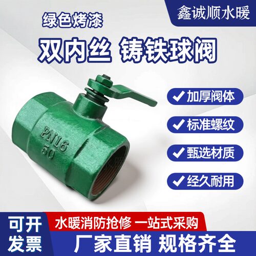 丝扣绿色烤漆铸铁球阀DN15DN50