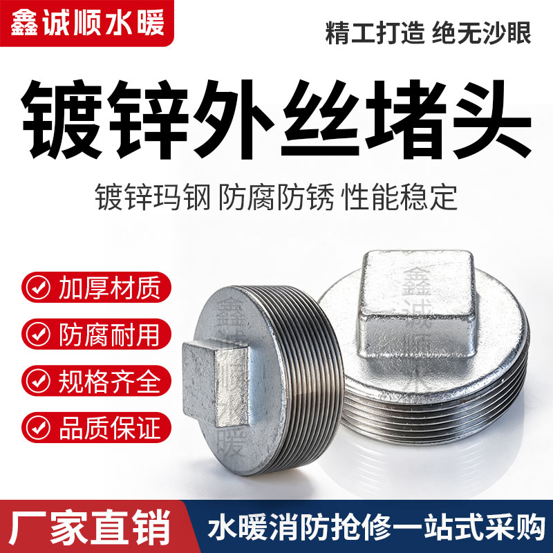 镀锌堵头1管堵水管堵塞头dn堵帽50封口塞4分铸铁32铁65丝堵25外丝