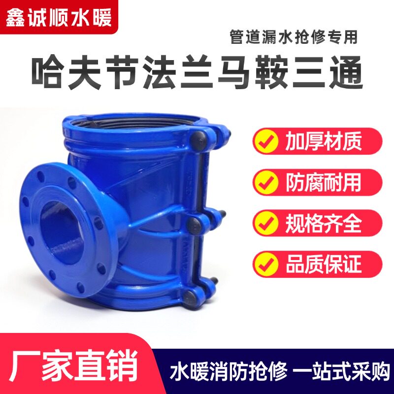 马鞍三通法兰抱箍哈夫节变径分水器快速抢修接头PE铸铁管道增接口