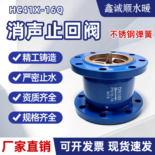 HC41X-16法兰消声止回阀立式卧式
