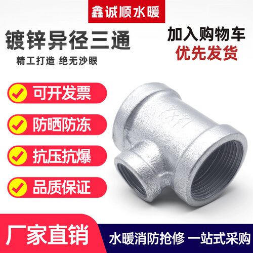 镀锌铁异径三通变径大变小铸铁