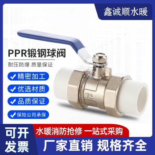 PPR锻钢球阀双活接热熔大通径