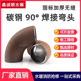 国标碳钢弯头90度钢管弯头冲压弯头焊接无缝弯头燃气专用铁弯头