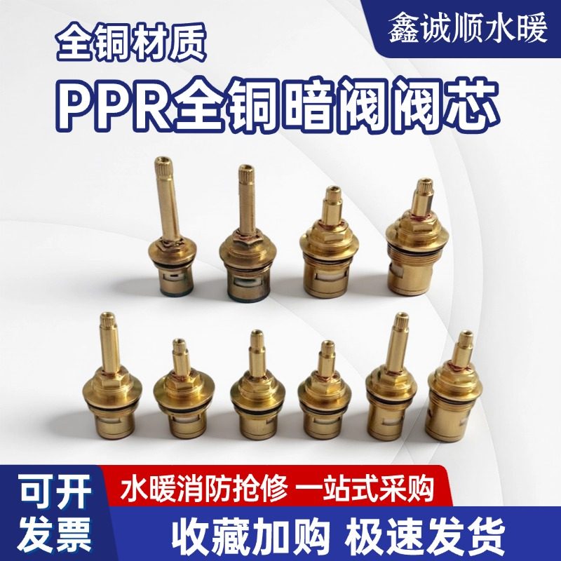 联塑伟星PPR太阳能暗阀阀芯日丰公元金牛中财陶瓷片铜阀芯四季红