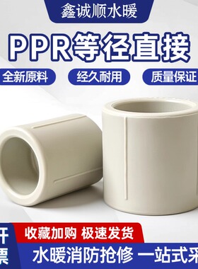 PPR灰色直接头直通热熔直接束接4分6分32406375901104寸家装配件