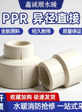 PPR灰色异径直接大小头变径直接202532406375热熔4分6分接头配件