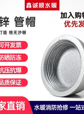 管帽/镀锌管帽/封头盖内丝钢管2寸管螺纹3帽盖80铁/管堵4分25堵帽