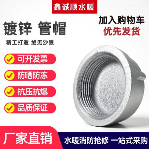 管帽/镀锌管帽/封头盖内丝钢管