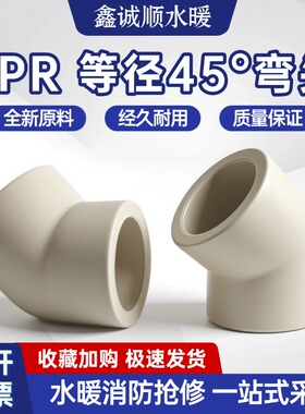 PPR灰色直弯45度弯头热熔637590110电熔小弯头4分6分接头水管配件