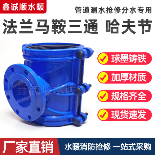 快速抢修接头PE管法兰三通
