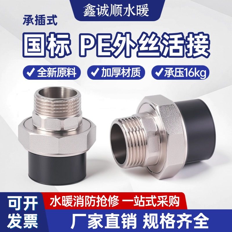 pe水管配件活接外丝4分6分1寸黑色外牙活接头25油任32全铜丝牙,基础建材,接头,淘宝优惠券,粉丝福利购,淘宝优惠卷