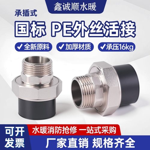PE外丝活接全铜丝牙黑色4分6分20