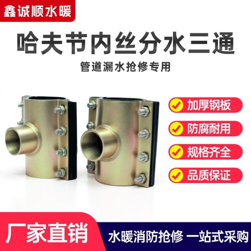 变径补漏钢板内丝分水器哈夫节