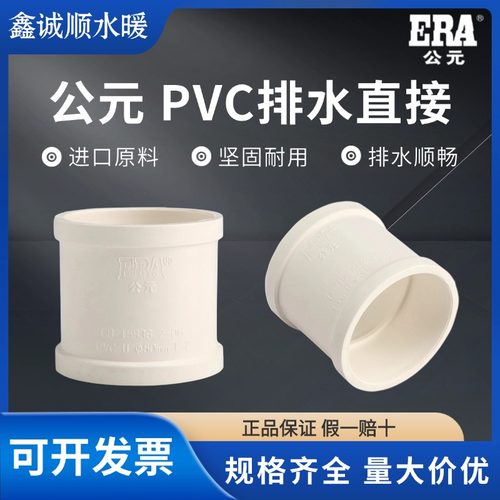 公元PVC直接头管箍排水管直通