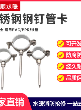 钉卡不锈钢管卡304钢钉管夹75PPR吊卡110PVC排水管抱箍20管码墙卡