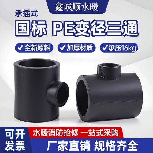 pe三通异径大变小热熔接头4分6分