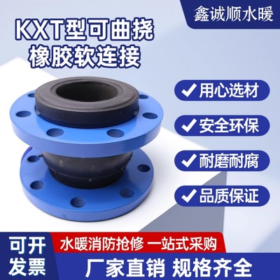 KXT型可曲挠橡胶法兰软连接头