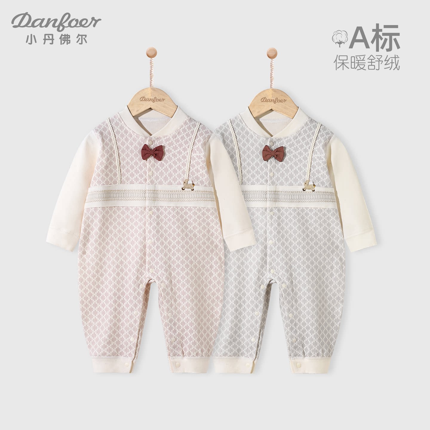 小丹佛尔宝宝连体衣舒绒棉
