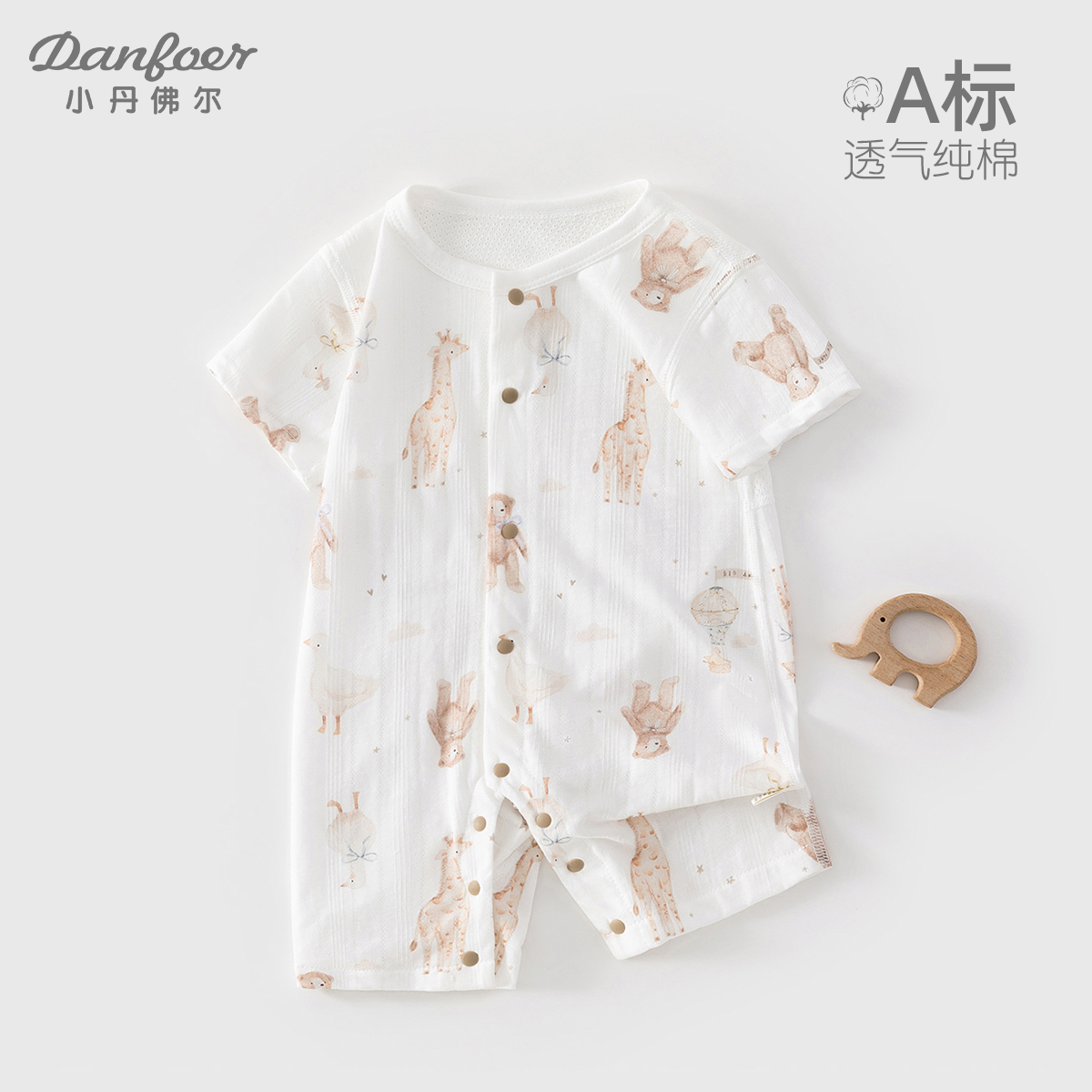 小丹佛尔婴儿短袖连体衣纯棉