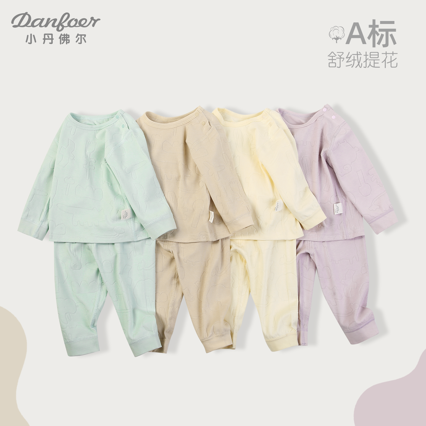 小丹佛尔儿童居家套装舒绒棉
