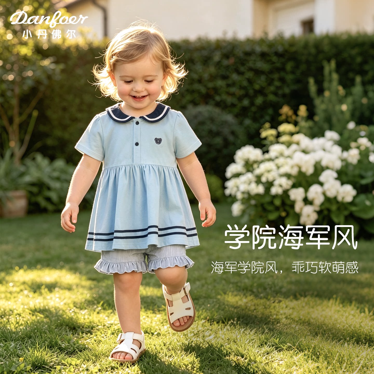 小丹佛尔女宝宝短袖套装