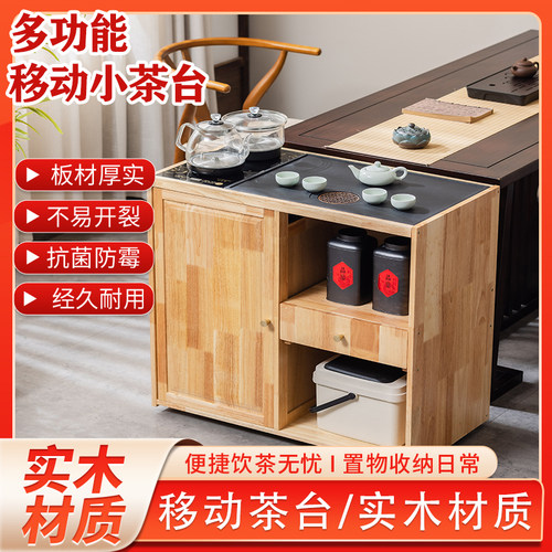 实木移动茶台带柜收纳简约家用