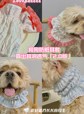 【露出耳洞】2.0大耳朵通风狗狗耳套 美卡查理王可卡史宾格狗头套