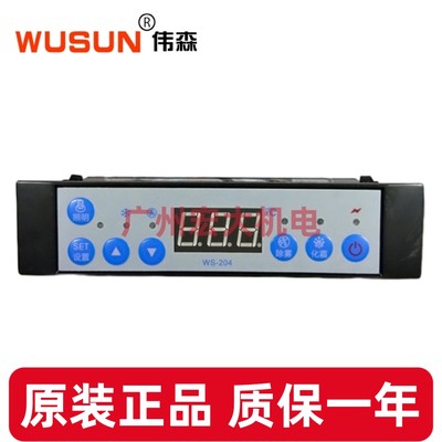 WUSUN伟森WS-204冰柜冷柜微电脑温度控制器电子数显温控器WS-204A