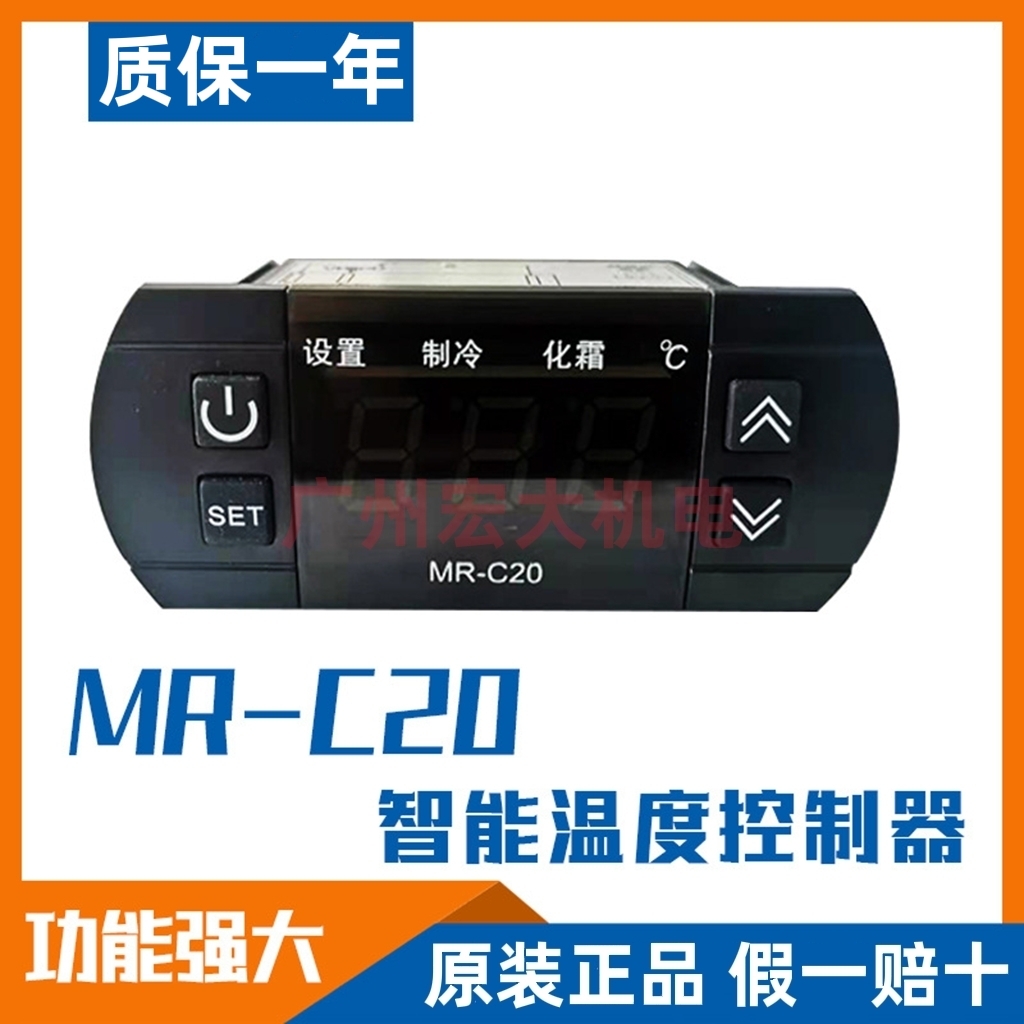 MR-C20温控器冰箱冰柜冷柜展示柜风幕柜蛋糕柜温度控制器MR-C20A 五金/工具 数字温控器 原图主图