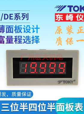原装正品TOKY东崎DM3C/DM4C-DV/AV/DA/AA20/10//200电压表电流表