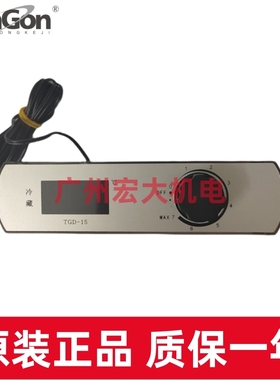 TGD-15温控器星星格林斯达四门冰柜冰箱六门冷柜雪柜冷藏显示器