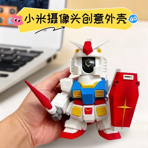 适配小米摄像头云台1234C700监控元祖高达改装外壳装饰机器人机甲