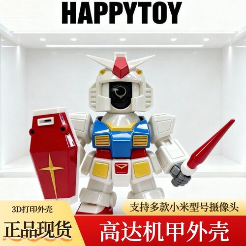 小米摄像头云台1234C700机甲外壳元祖高达风机器人监控保护壳摆件