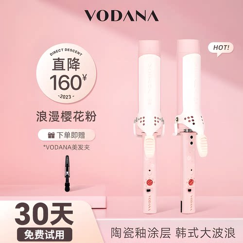 赵露思同款！vodana丰盈卷发棒