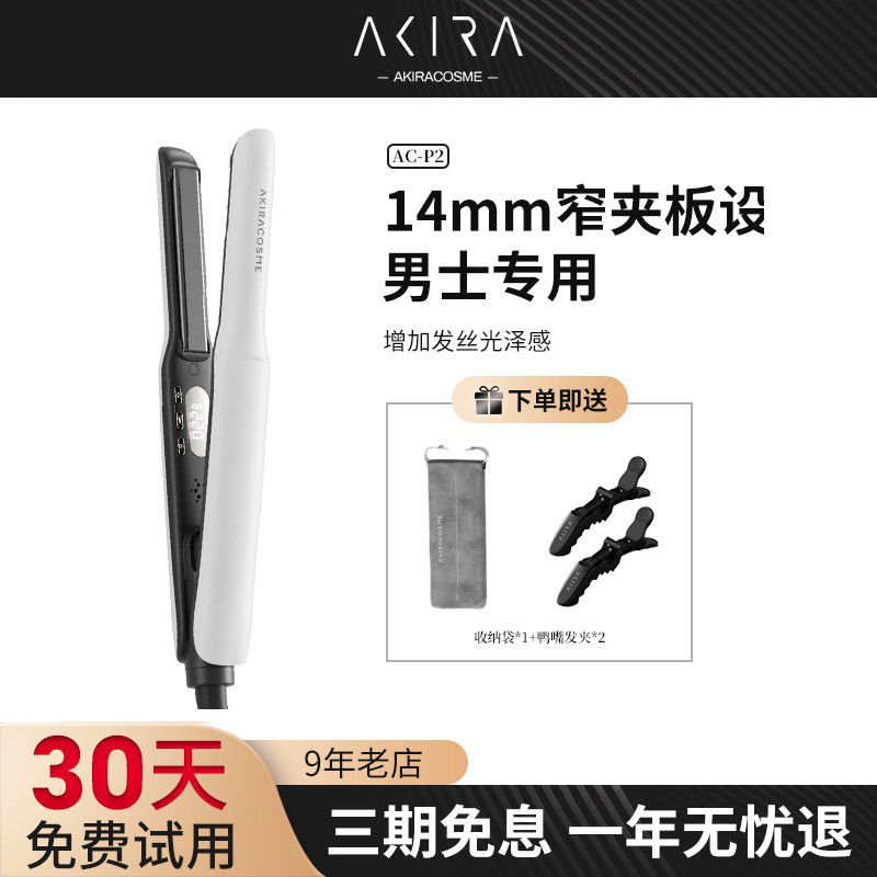 爱极拉akiracosme短发卷发棒男士专用造型小夹板男生直板夹