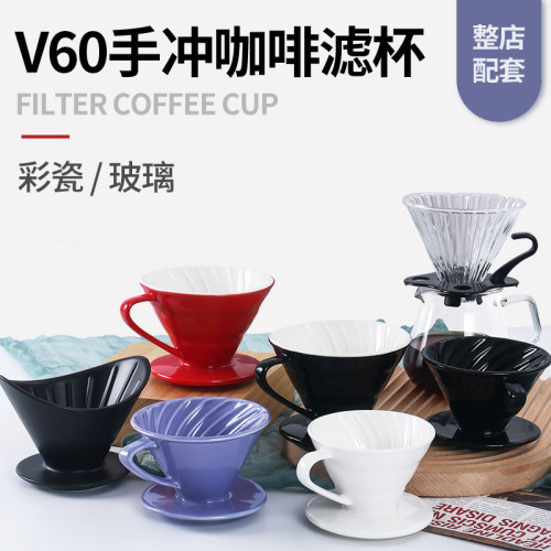 手冲咖啡V60滤杯滴滤式过滤器滴漏壶滤纸玻璃陶瓷耐热杯螺旋专用