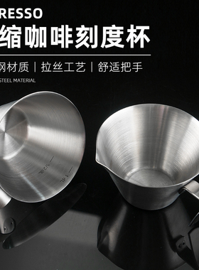 304浓缩咖啡量杯不锈钢金属意式盎司杯萃取杯带刻度带嘴1商用00ml