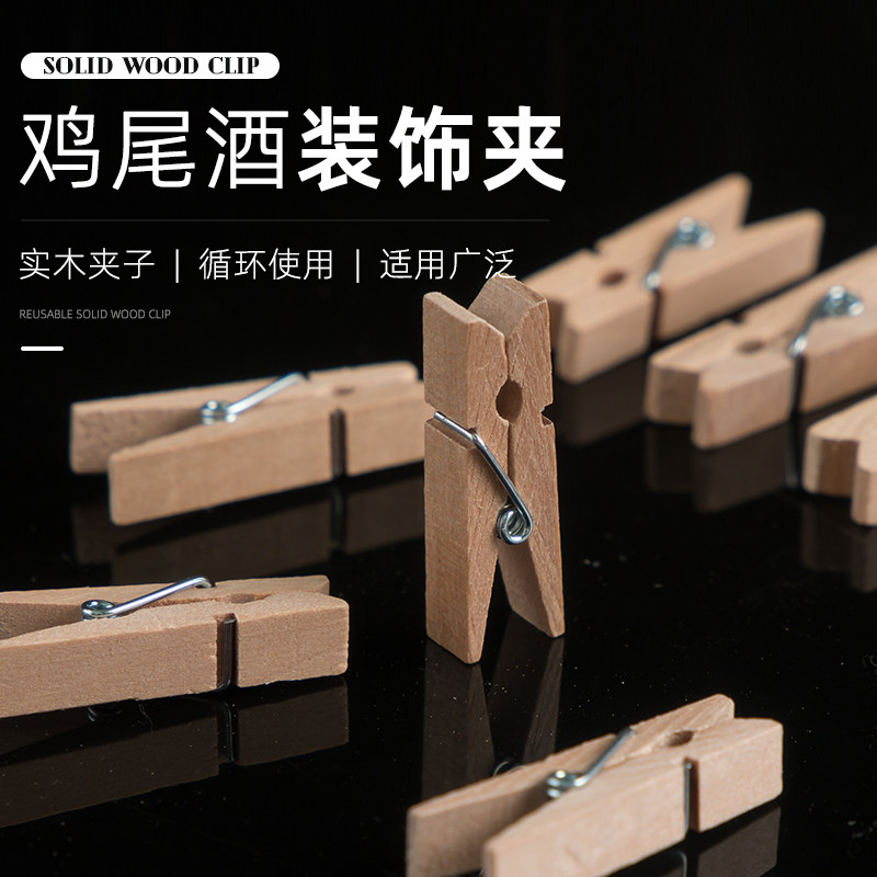 酒吧调酒装饰夹小夹子小木夹原色夹子木夹创意鸡尾酒100支调酒师
